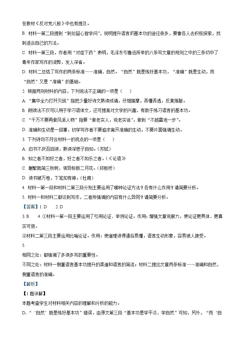 2024湘西州高一上学期期末语文试卷含解析03