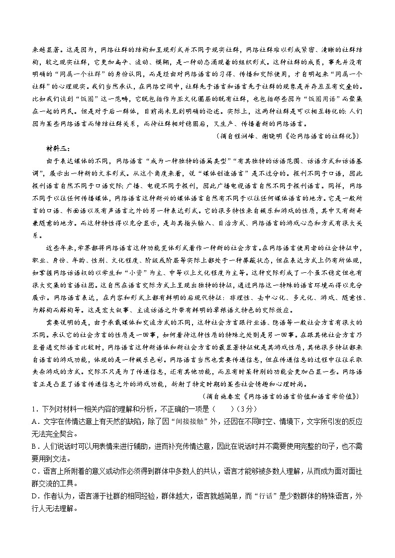 2024四校高一下学期开学联考试题语文含答案02