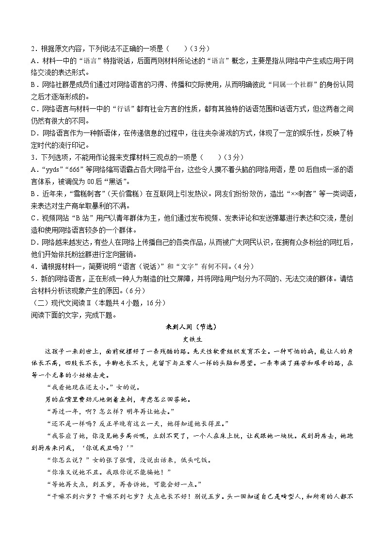 2024四校高一下学期开学联考试题语文含答案03