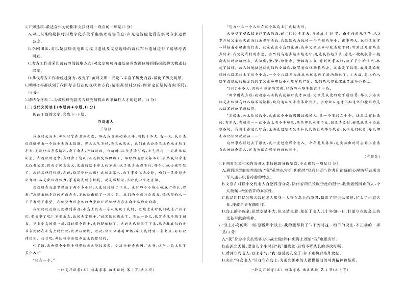 河北卷2023 届高三一轮复习联考(五) 新高考语文试题及答案02