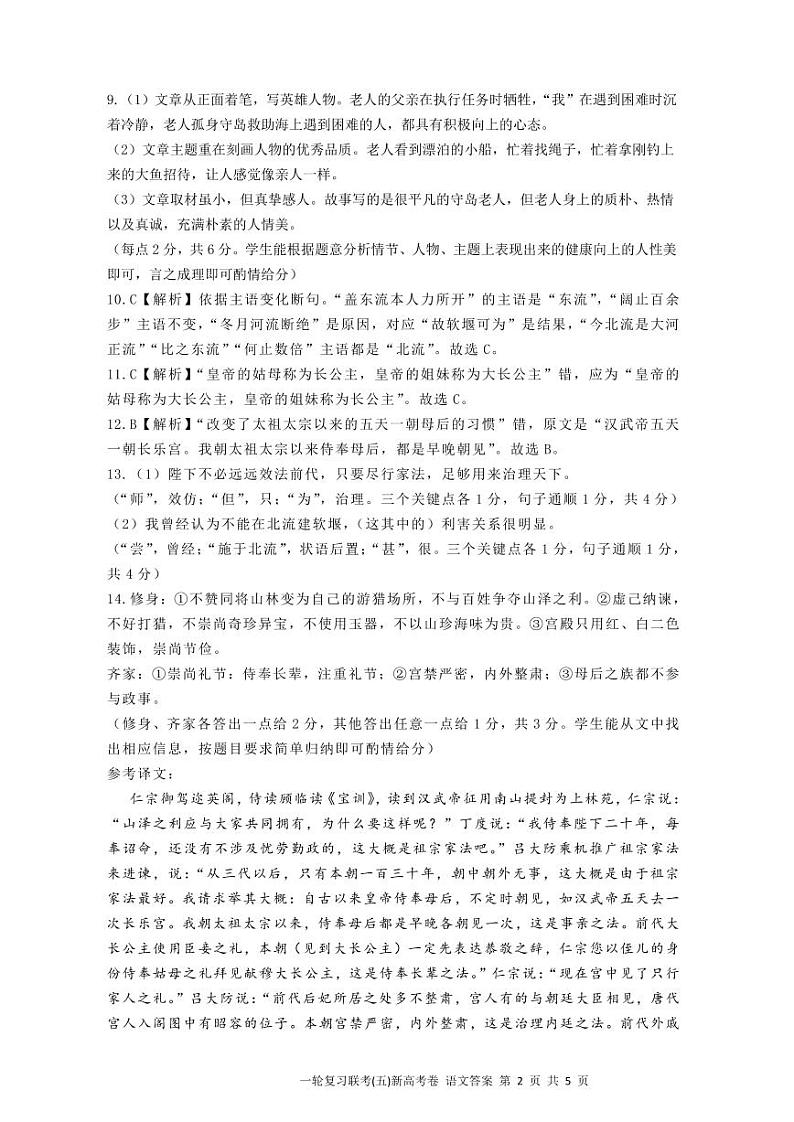 河北卷2023 届高三一轮复习联考(五) 新高考语文试题及答案02