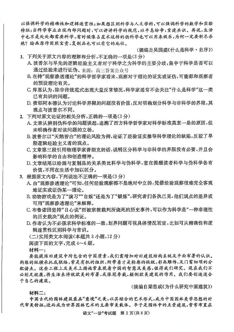 语文第2页