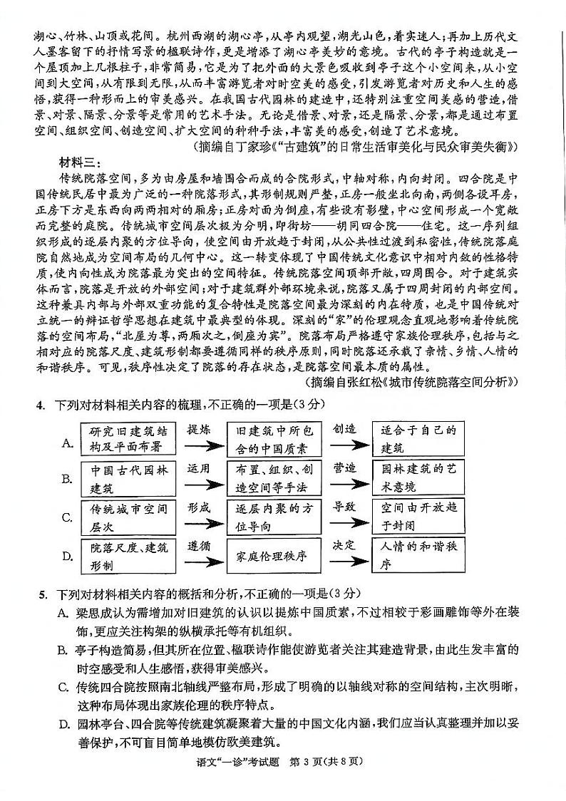 语文第3页