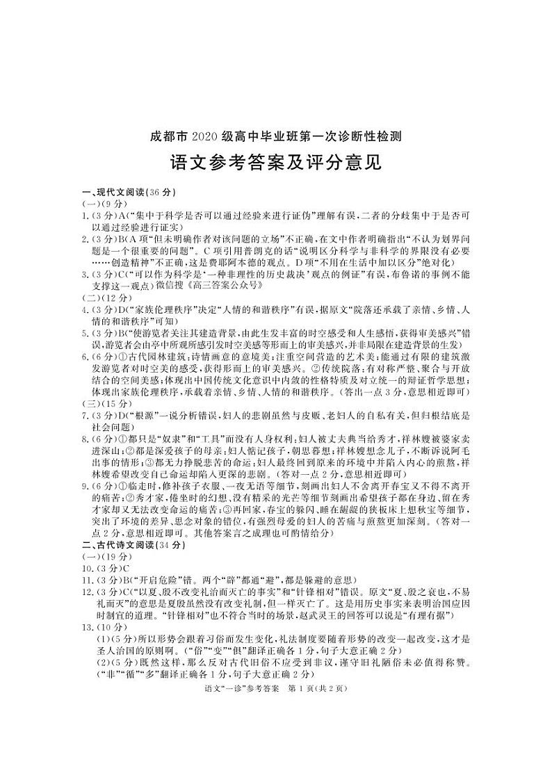 语文答案第1页