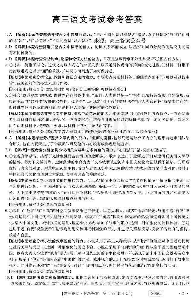 语文805C答案第1页