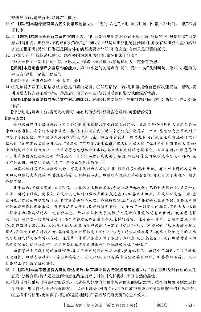 语文805C答案第2页