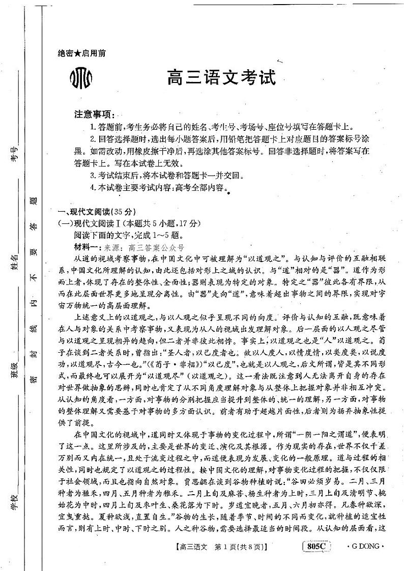 805C语文第1页