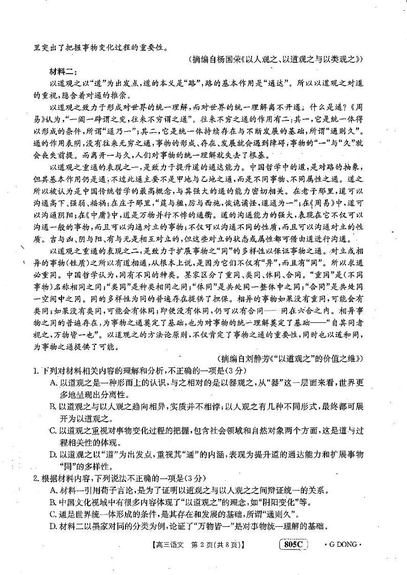 805C语文第2页