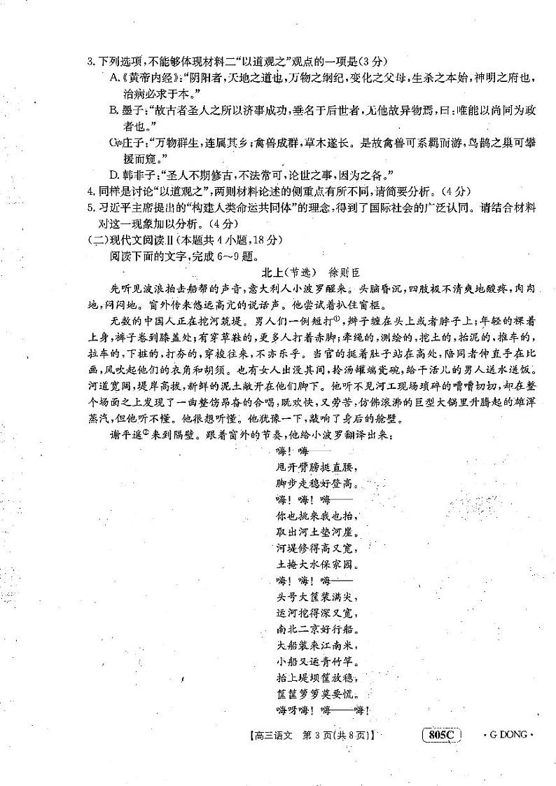805C语文第3页