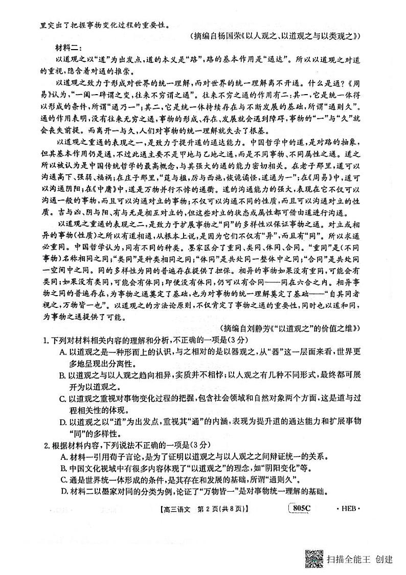 语文第2页