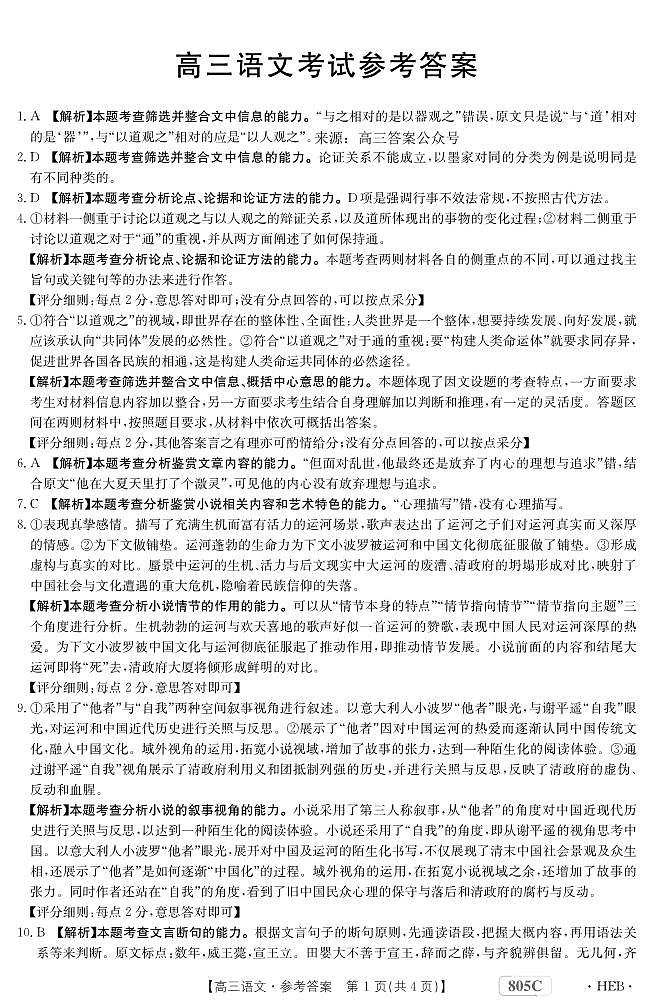 语文答案第1页