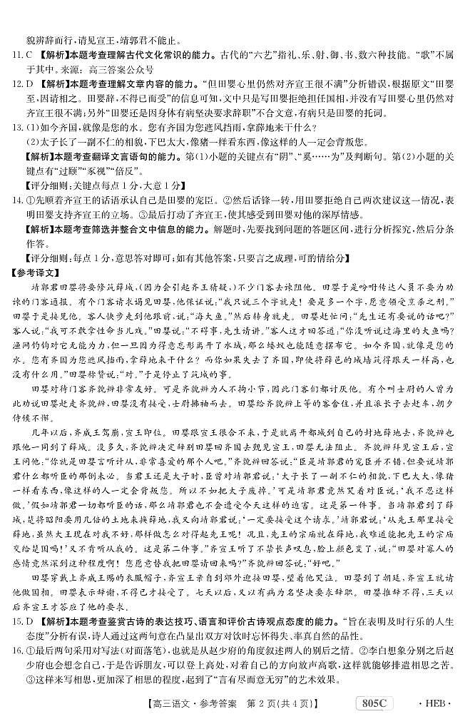 语文答案第2页
