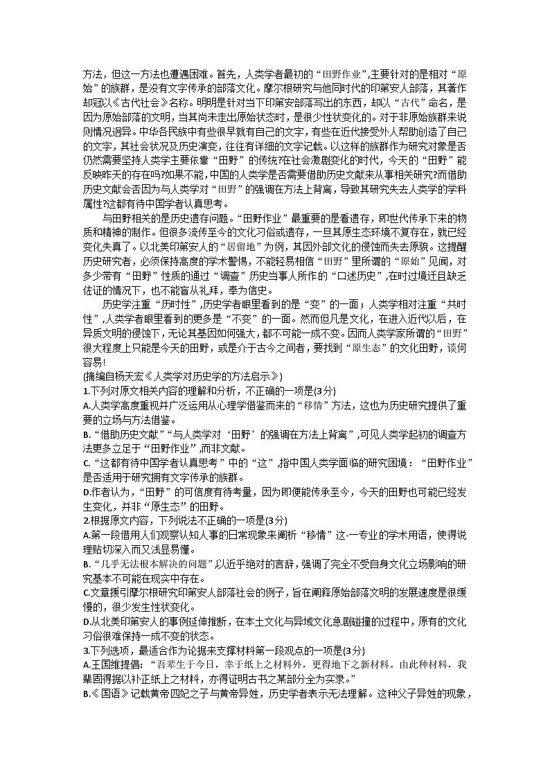 广东省汕头市2024届高三下学期第一次模拟考试语文试卷（Word版附答案）第2页