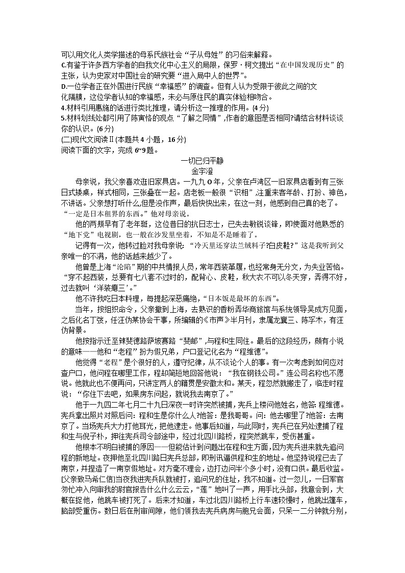 广东省汕头市2024届高三下学期第一次模拟考试语文试卷（Word版附答案）第3页