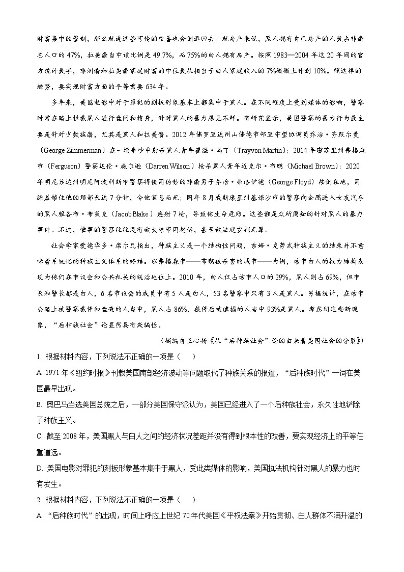 江苏省南通市如皋市2023-2024学年高三下学期2月适应性考试（一）语文试卷（Word版附解析）02