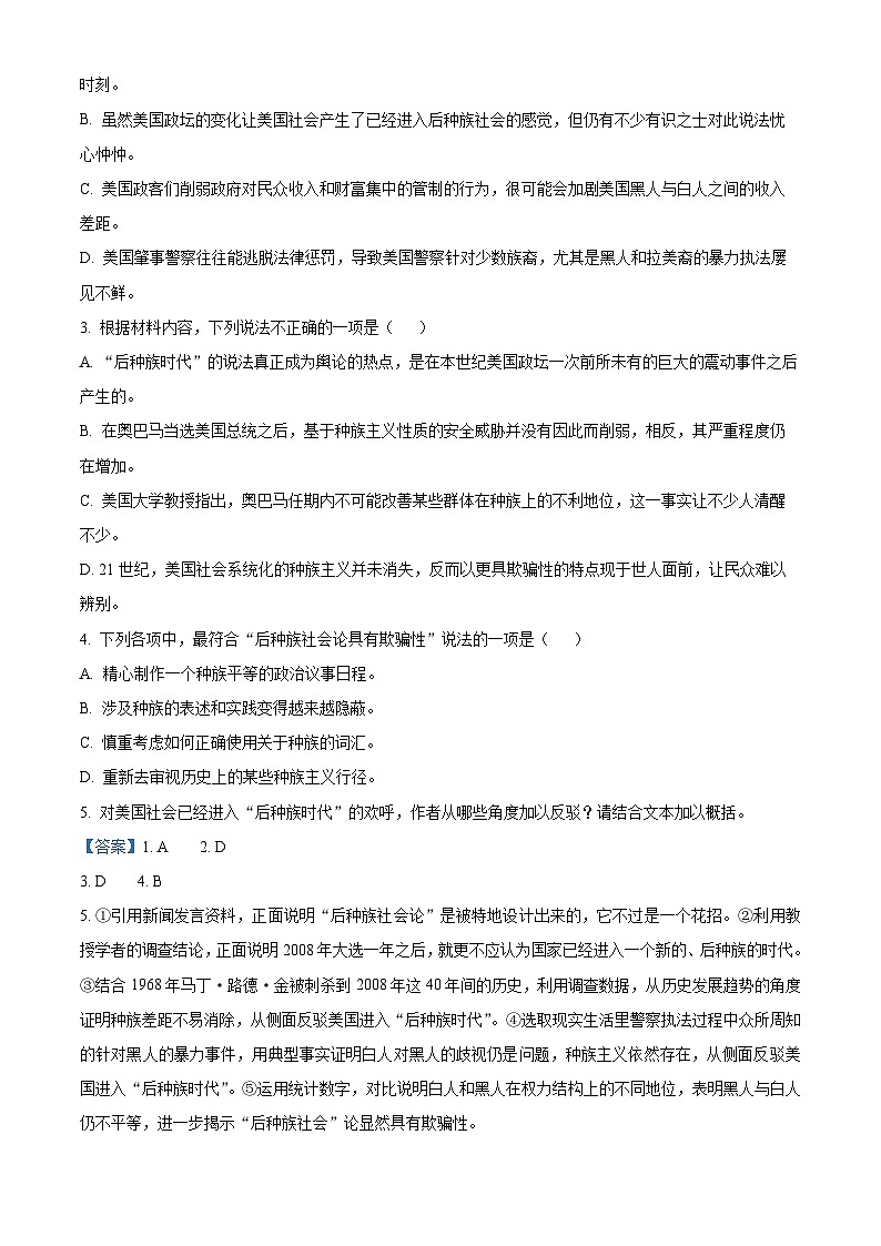 江苏省南通市如皋市2023-2024学年高三下学期2月适应性考试（一）语文试卷（Word版附解析）03