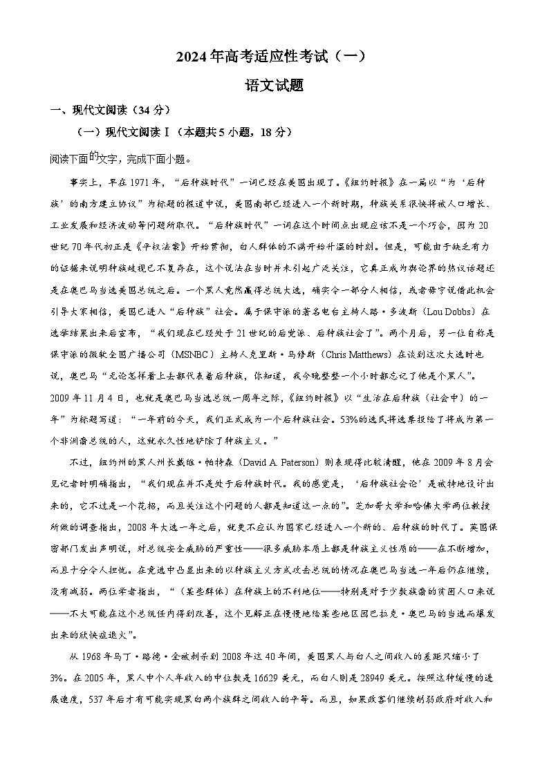 江苏省南通市如皋市2023-2024学年高三下学期2月适应性考试（一）语文试卷（Word版附解析）01