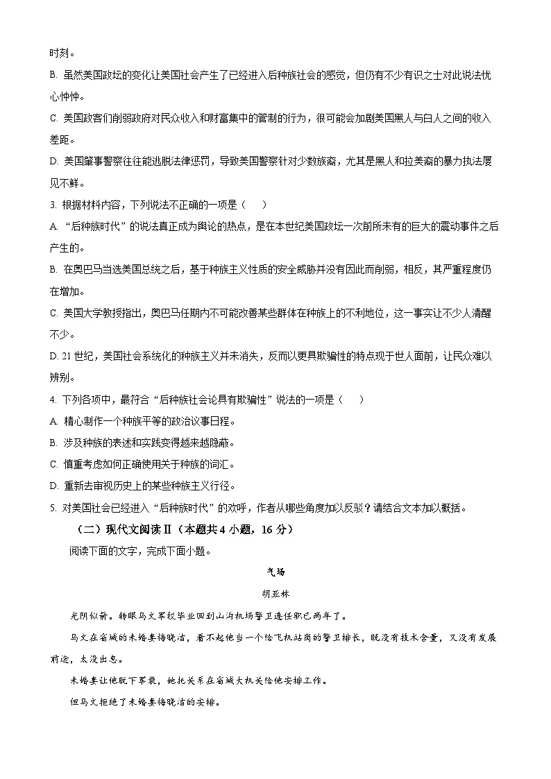 江苏省南通市如皋市2023-2024学年高三下学期2月适应性考试（一）语文试卷（Word版附解析）03