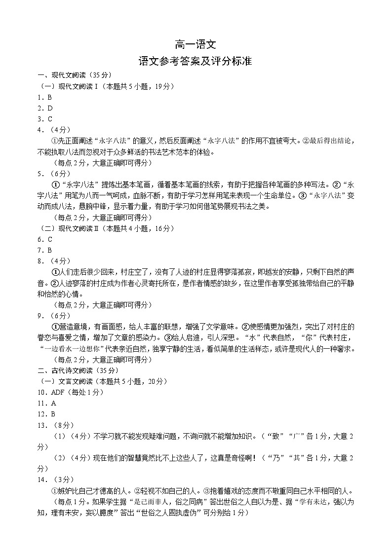 高一语文参考答案及评分标准第1页