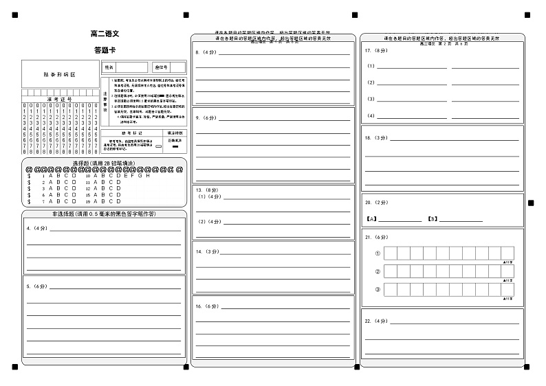 高二语文答题卡第1页
