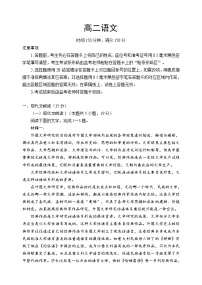 四川省成都市蓉城名校联盟2023-2024学年高二下学期开学考试语文试题Word版含答案