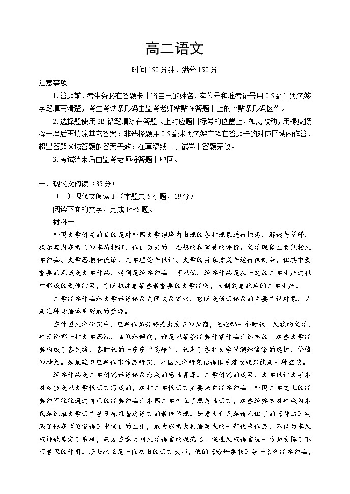 高二语文试题第1页