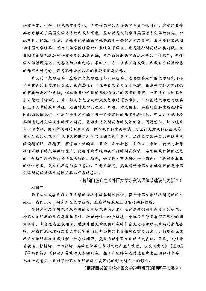 高二语文试题第2页