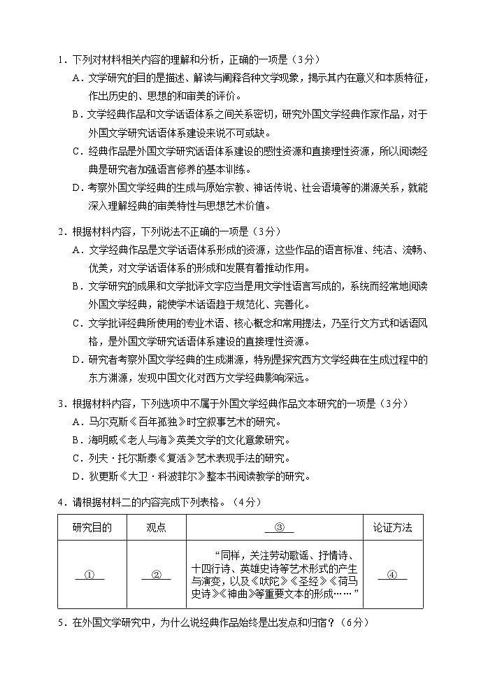 高二语文试题第3页