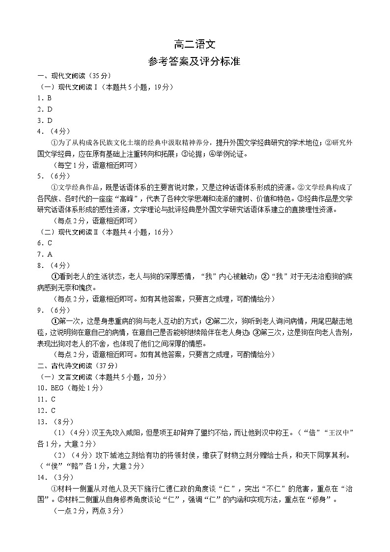 高二语文参考答案及评分标准第1页