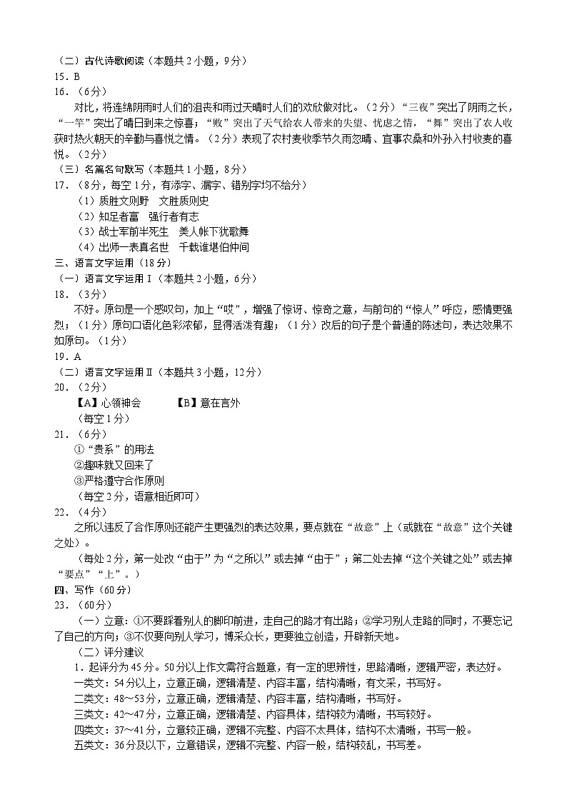 高二语文参考答案及评分标准第2页