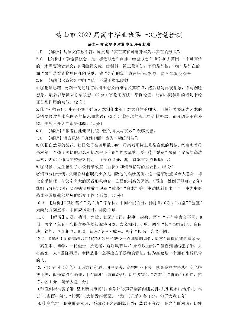 黄山一模 语文答案第1页