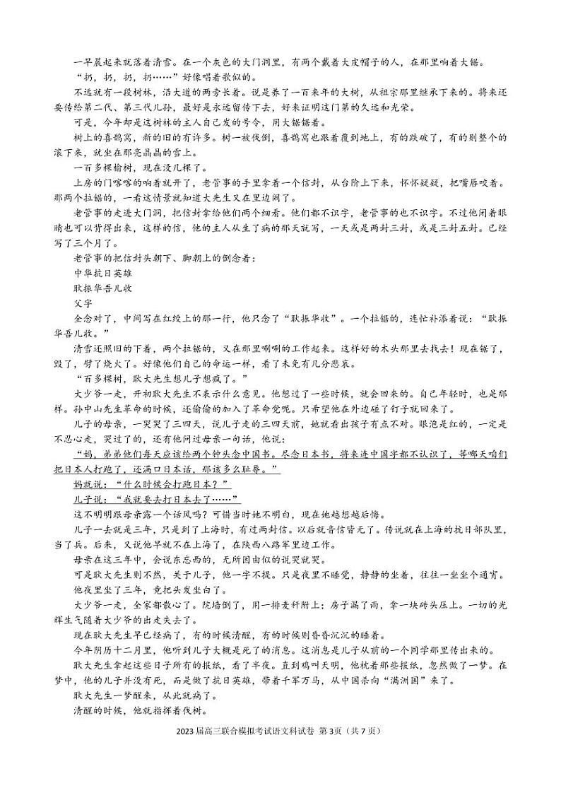 2023届高三联合（东北师大附中、吉林一中、松原实验中学、长春十一高中、四平一中）模拟考试语文试题及答案第3页