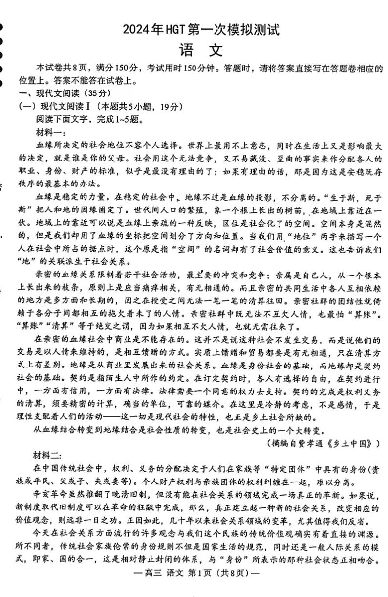 2024南昌高三一模语文试题及答案第1页