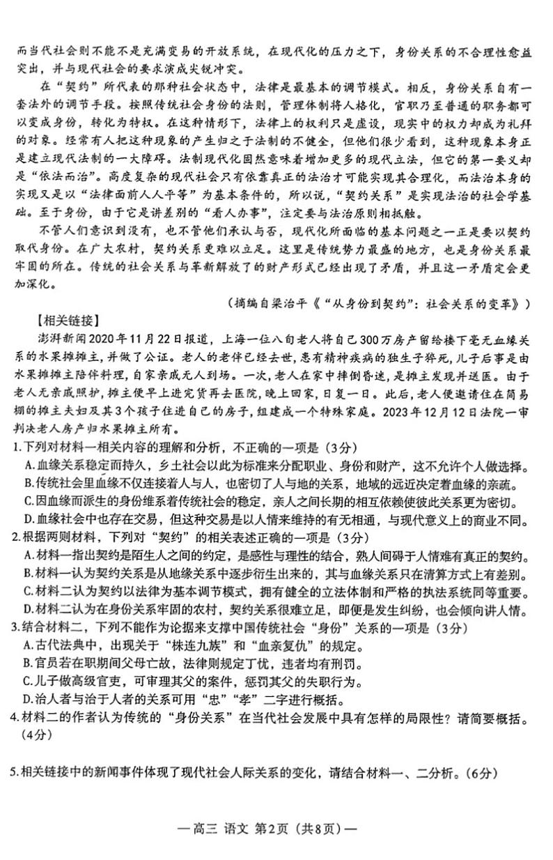 2024南昌高三一模语文试题及答案第2页