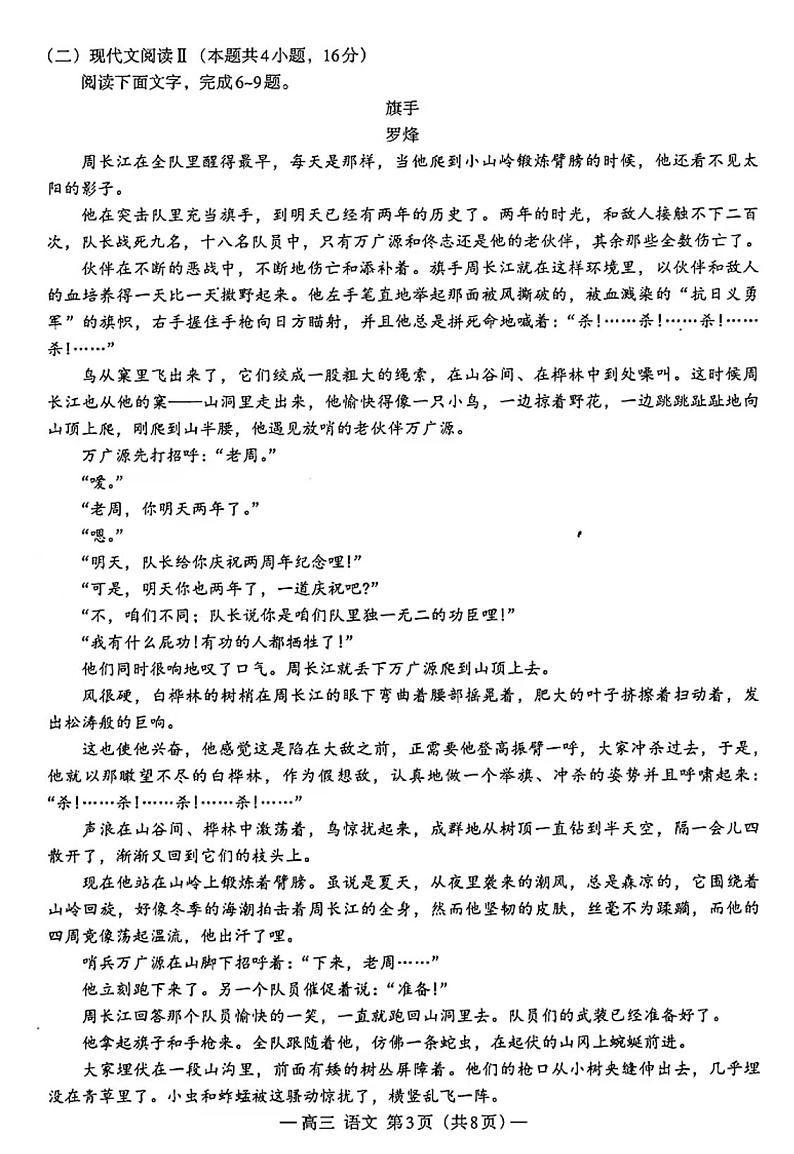 2024南昌高三一模语文试题及答案第3页