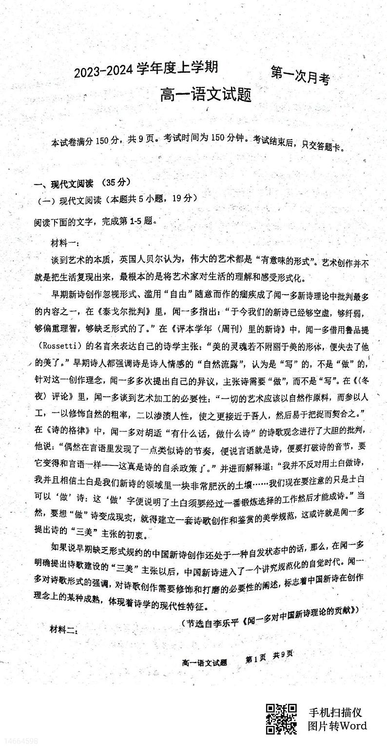 吉林省长春市2023_2024学年高一语文上学期10月联考试题pdf含解析01