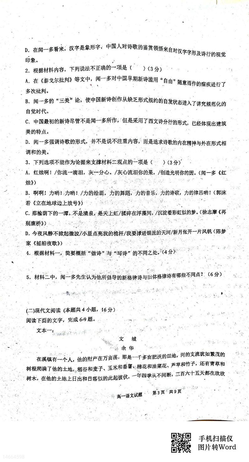 吉林省长春市2023_2024学年高一语文上学期10月联考试题pdf含解析03