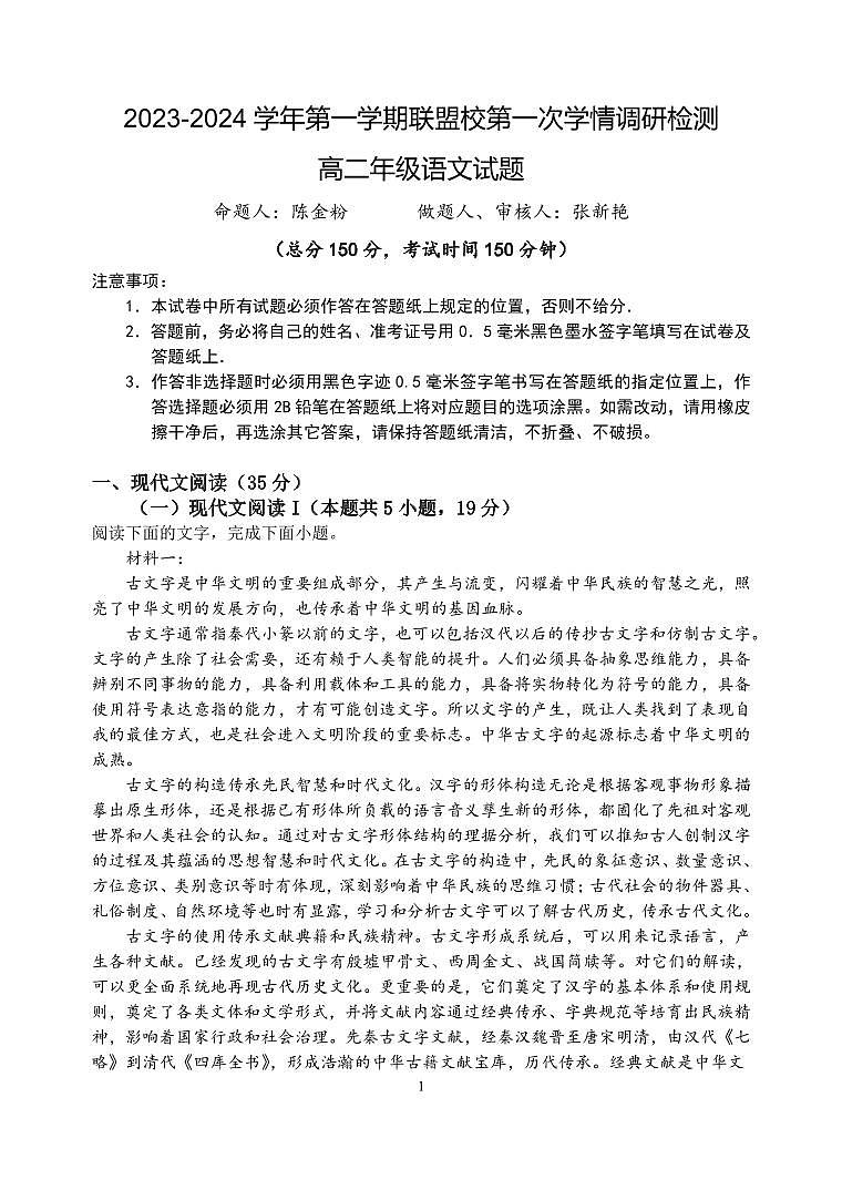 江苏省盐城市五校2023_2024学年高二语文上学期10月联考试题01