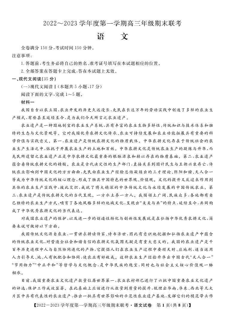 语文试题·2023高三期末联考第1页