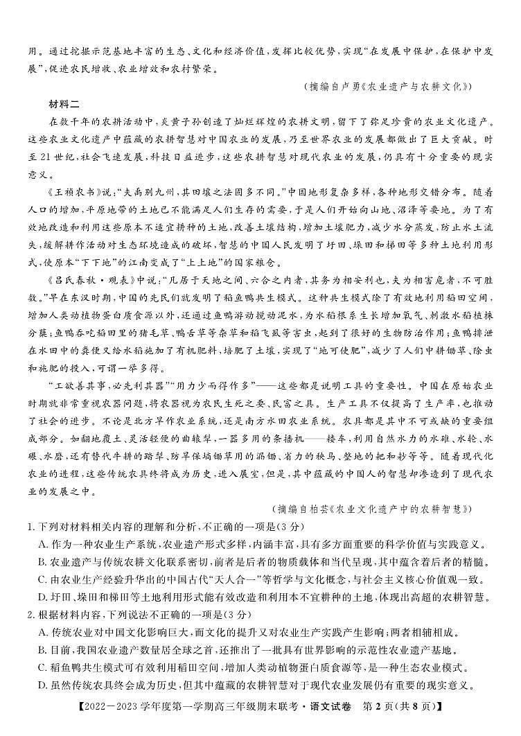 语文试题·2023高三期末联考第2页