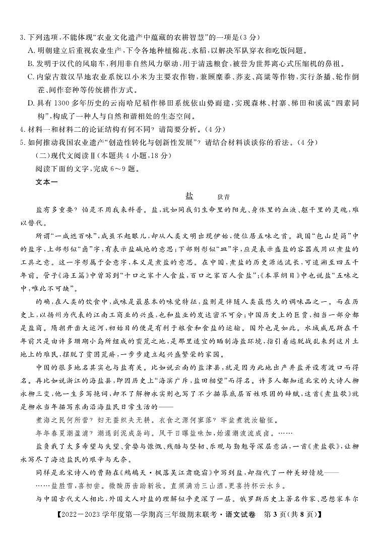 语文试题·2023高三期末联考第3页