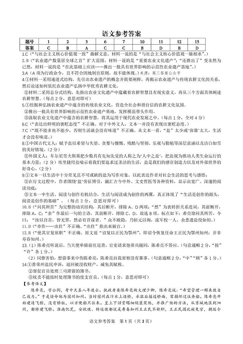 语文答案第1页