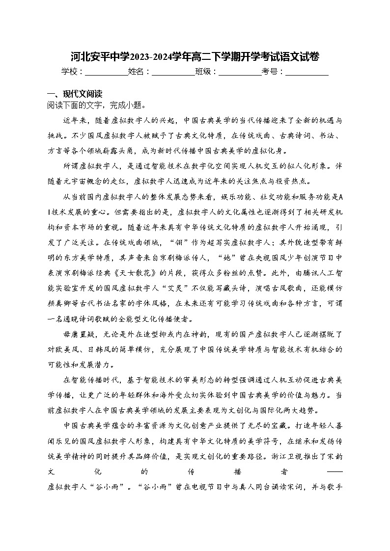 河北安平中学2023-2024学年高二下学期开学考试语文试卷(含答案)01