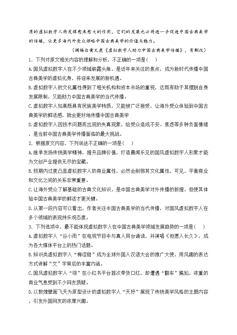 河北安平中学2023-2024学年高二下学期开学考试语文试卷(含答案)03