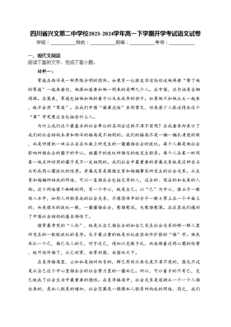 四川省兴文第二中学校2023-2024学年高一下学期开学考试语文试卷(含答案)01