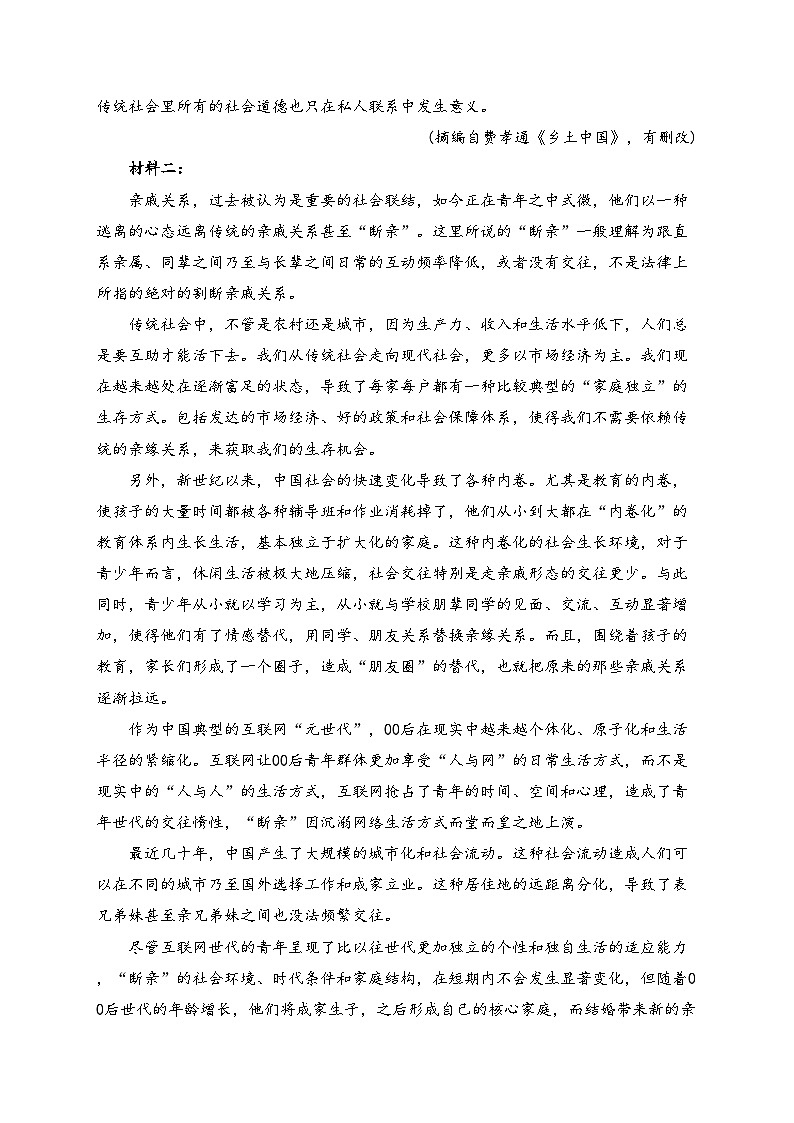 四川省兴文第二中学校2023-2024学年高一下学期开学考试语文试卷(含答案)02