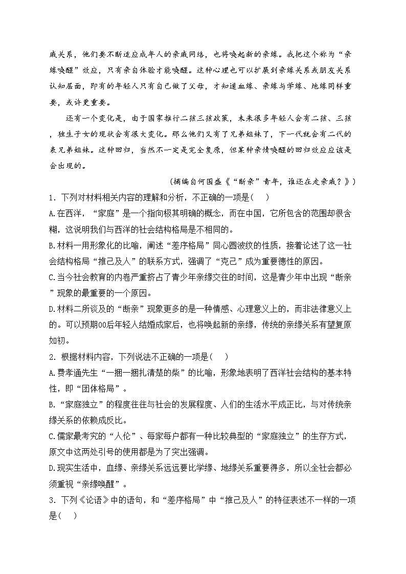 四川省兴文第二中学校2023-2024学年高一下学期开学考试语文试卷(含答案)03