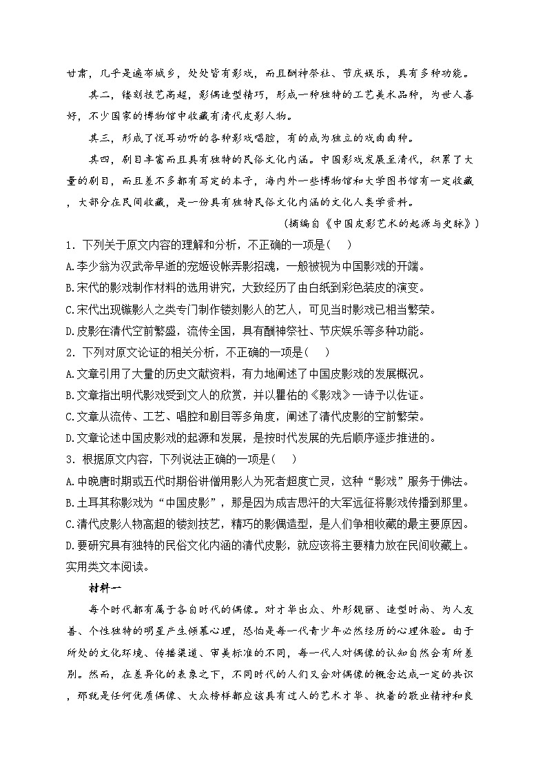 新疆维吾尔自治区喀什第二中学2022届高三下学期2月开学考试语文试卷(含答案)02