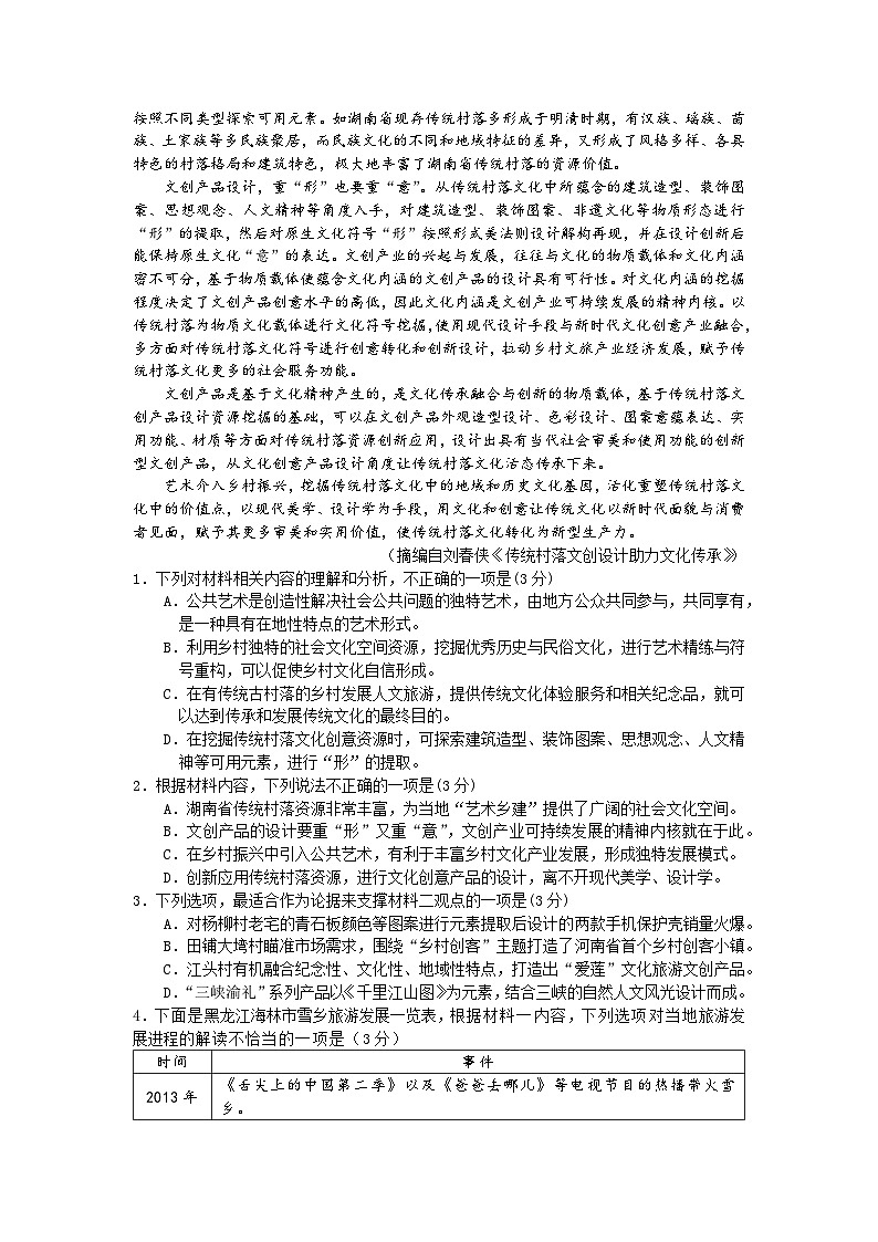 山东省济宁市2024届高三下学期3月一模考试语文试卷（Word版附答案）02