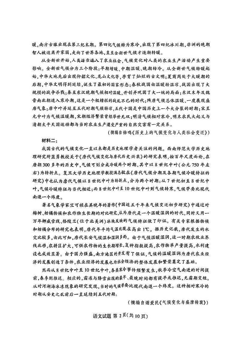 山东省临沂市2024届高三下学期3月一模考试语文试卷（PDF版附答案）02